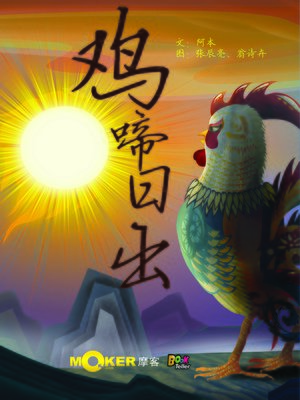 cover image of The Rooster And Sunrise